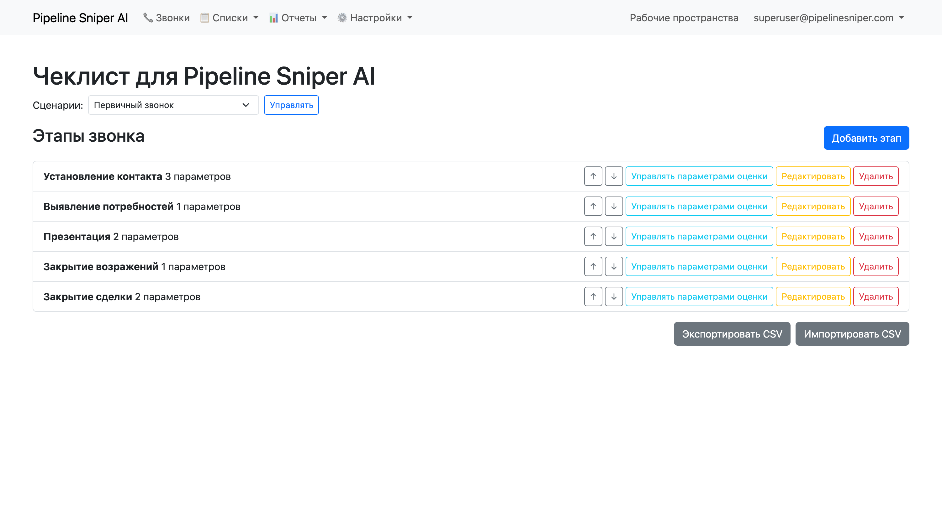 Управление параметрами оценки в этапе установления контакта