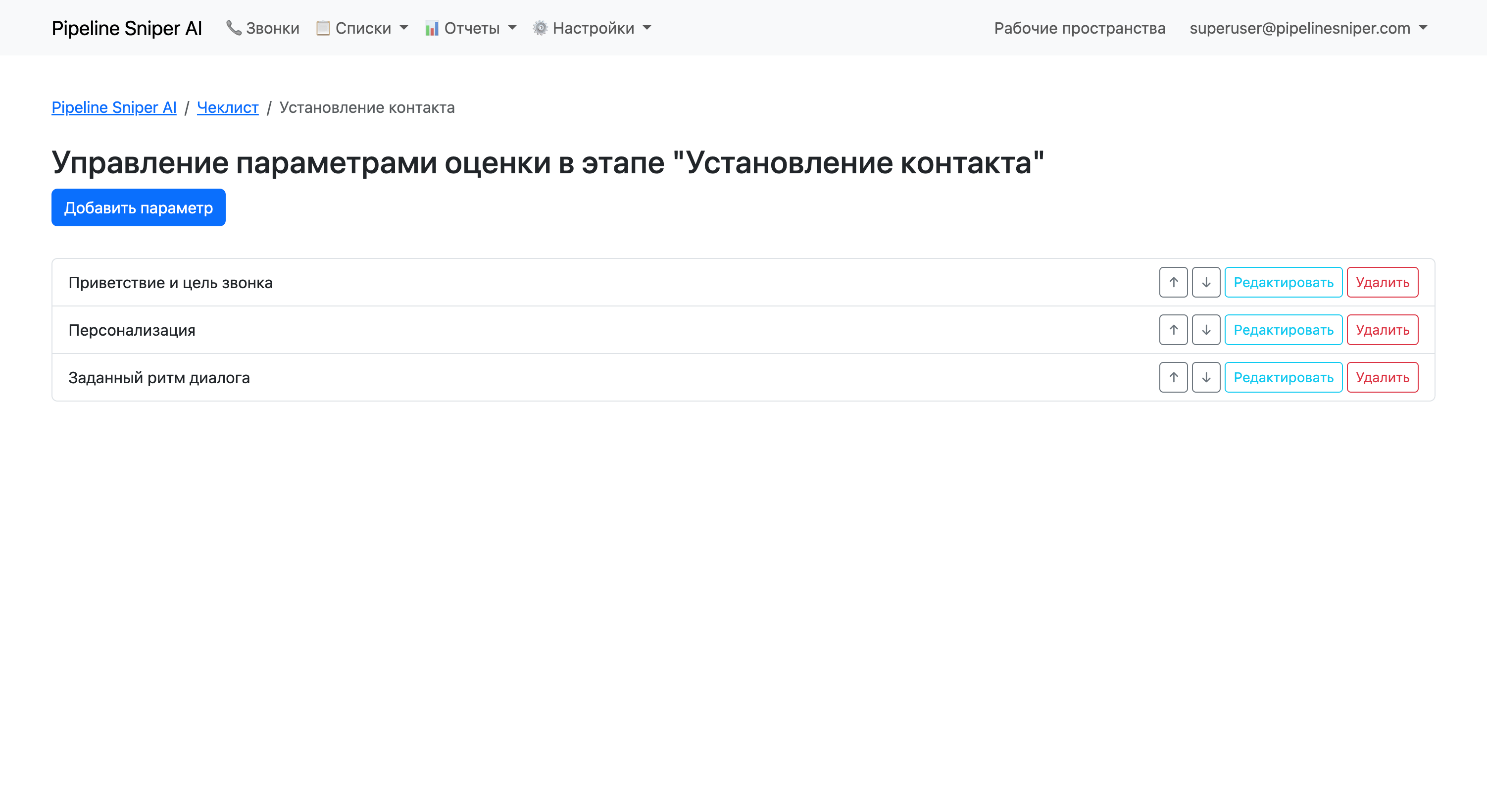 Чеклист для onlineskills.pro — этапы звонка