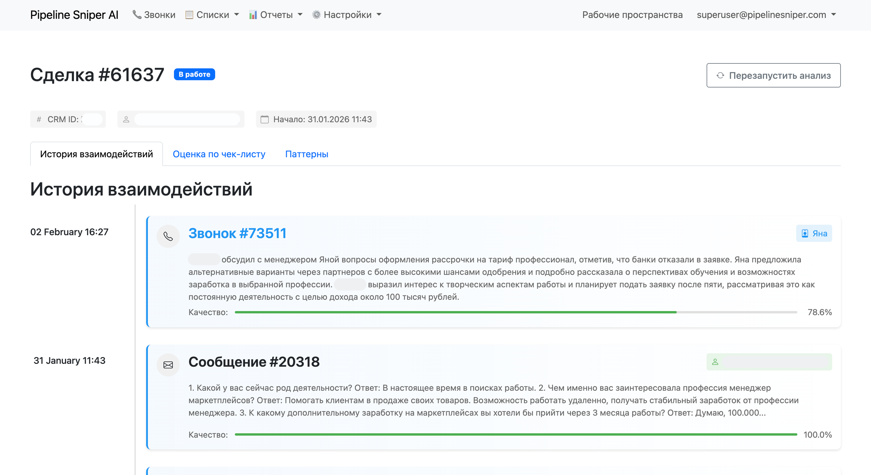 Лента сделки